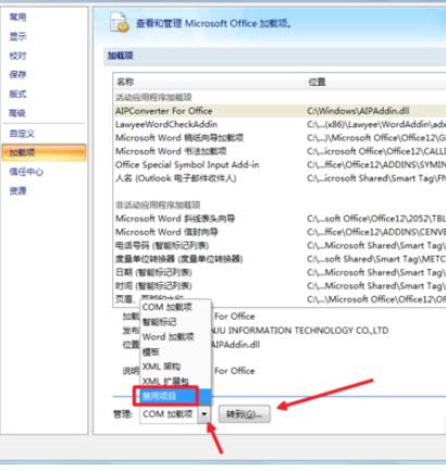 小编教你office2007查看被禁用加载项的操作教程 小编教你g502鼠标宏怎么设置