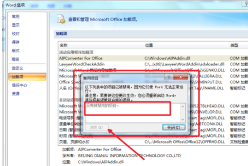 小编教你office2007查看被禁用加载项的操作教程 小编教你g502鼠标宏怎么设置