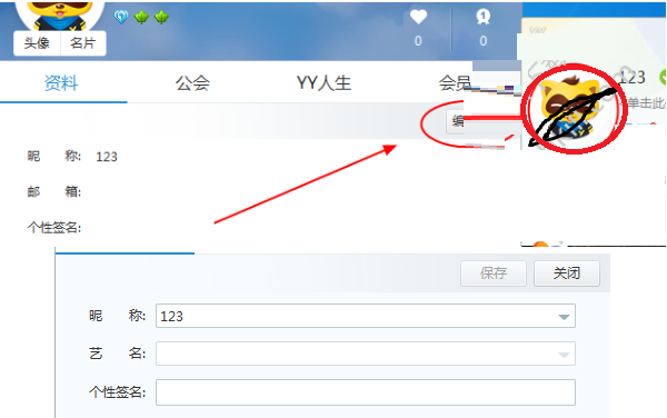 小编教你yy语音中更改昵称的操作教程