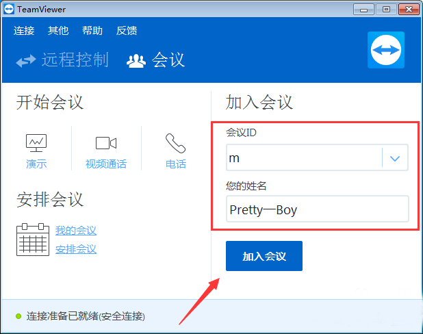 小编教你teamviewer中开启视频会议功能的操作教程 小编教你temp文件夹可以删除吗