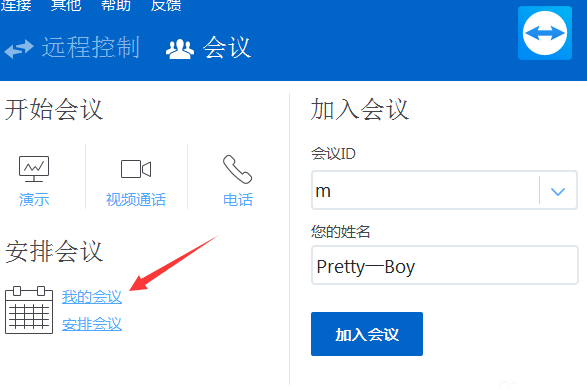 小编教你teamviewer中开启视频会议功能的操作教程 小编教你temp文件夹可以删除吗