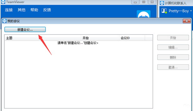小编教你teamviewer中开启视频会议功能的操作教程 小编教你temp文件夹可以删除吗