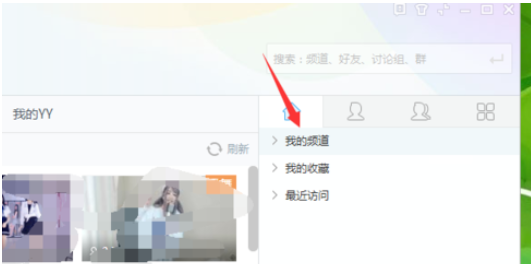 小编教你yy语音中创建自己频道的具体操作方法