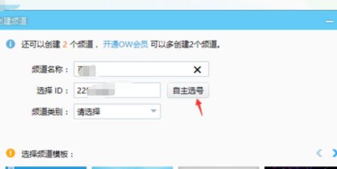 小编教你yy语音中创建自己频道的具体操作方法