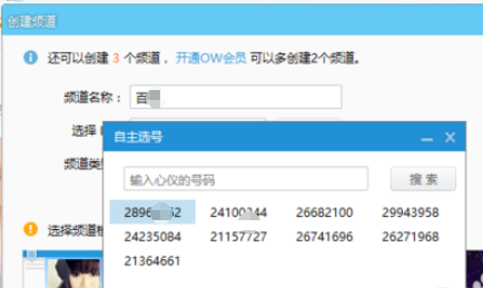 小编教你yy语音中创建自己频道的具体操作方法