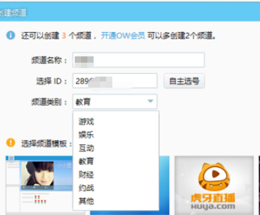 小编教你yy语音中创建自己频道的具体操作方法