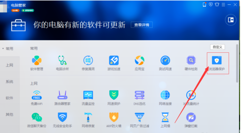 小编教你腾讯电脑管家锁定主页的相关操作教程