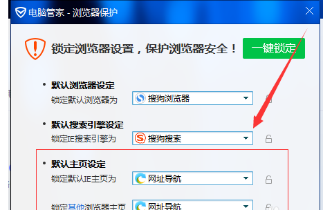小编教你腾讯电脑管家锁定主页的相关操作教程