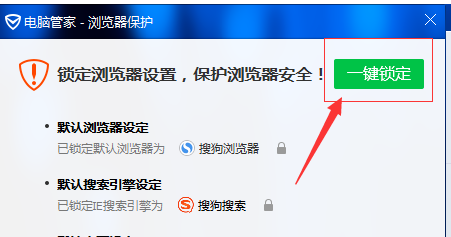 小编教你腾讯电脑管家锁定主页的相关操作教程