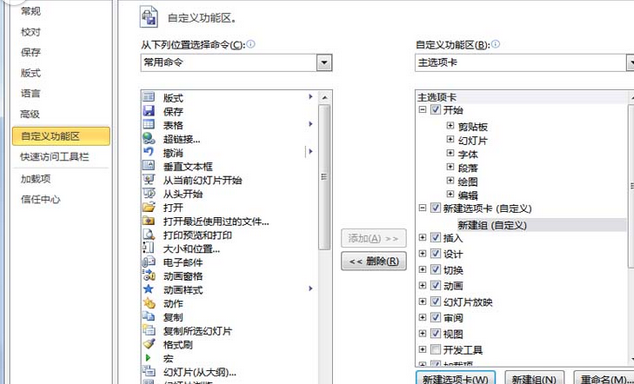 小编教你PowerPoint Viewer在菜单栏中添加形状组合命令的操作教程 小编教你如何修复蓝屏问题