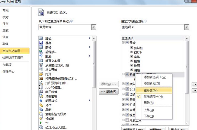 小编教你PowerPoint Viewer在菜单栏中添加形状组合命令的操作教程 小编教你如何修复蓝屏问题