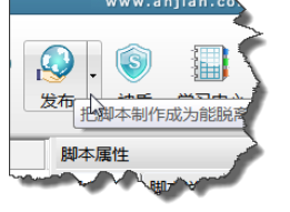 小编教你按键精灵中将脚本转换为可执行文件的操作方法