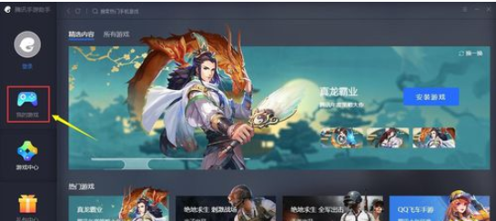 小编教你腾讯手游助手中安装本地apk文件的操作步骤