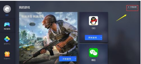 小编教你腾讯手游助手中安装本地apk文件的操作步骤