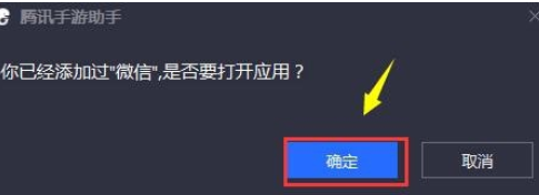小编教你腾讯手游助手中安装本地apk文件的操作步骤