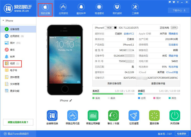 小编教你爱思助手中导入以及转换视频的操作方法