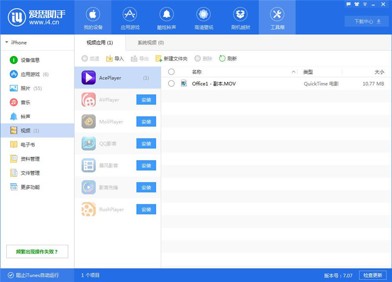 小编教你爱思助手中导入以及转换视频的操作方法