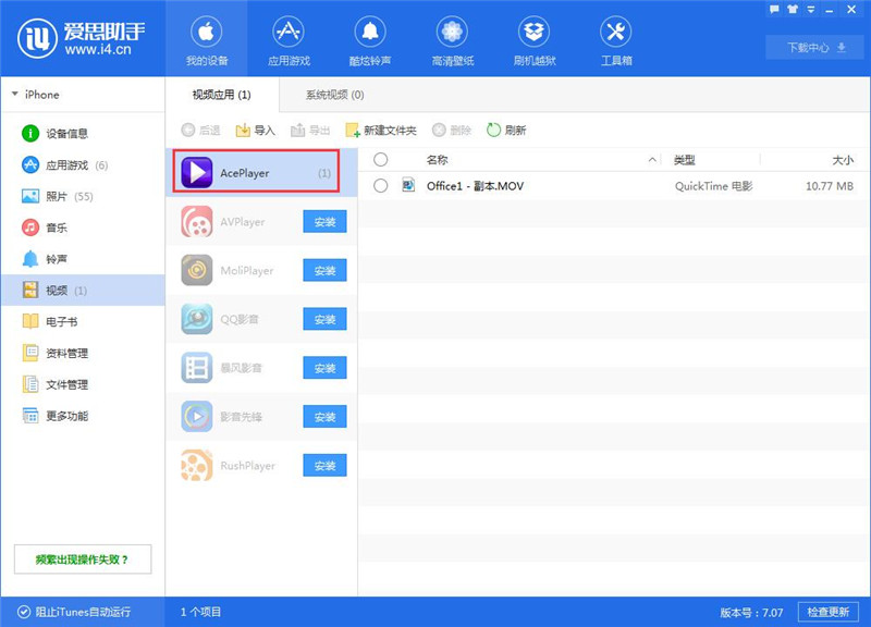 小编教你爱思助手中导入以及转换视频的操作方法
