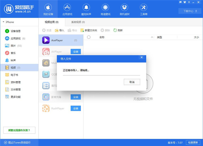 小编教你爱思助手中导入以及转换视频的操作方法