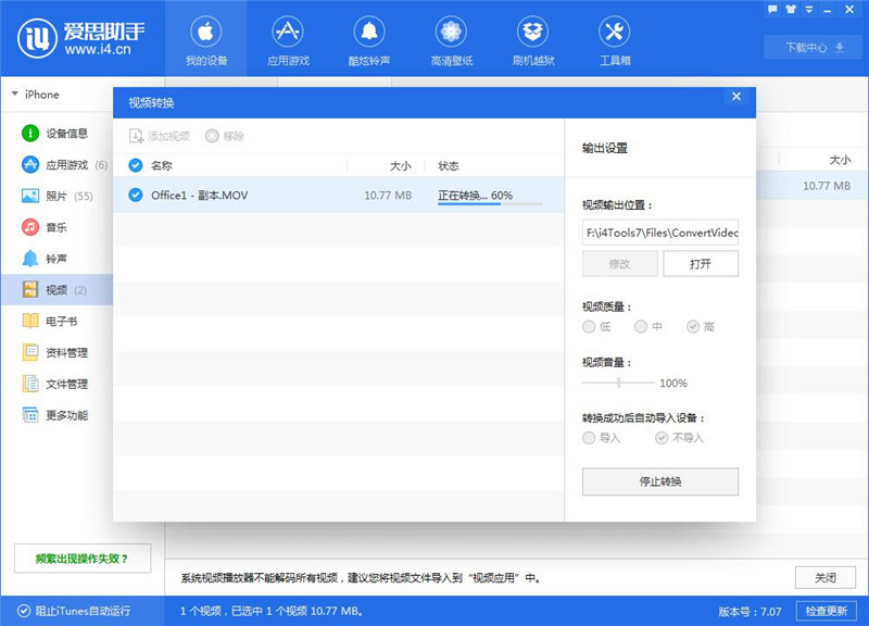 小编教你爱思助手中导入以及转换视频的操作方法