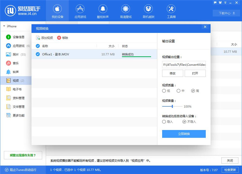 小编教你爱思助手中导入以及转换视频的操作方法