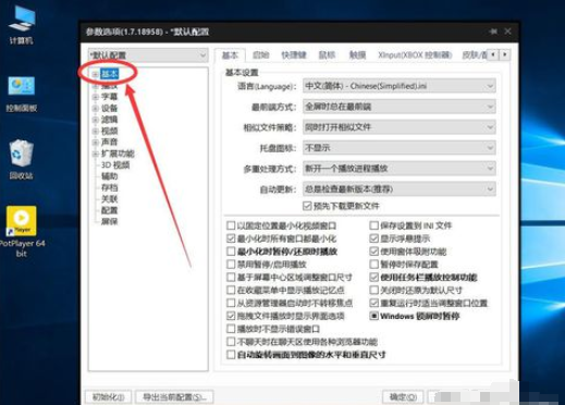 小编教你PotPlayer设置双击鼠标左键进入全屏播放的操作方法 小编教你电脑c盘满了怎么清理