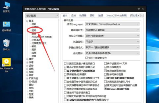 小编教你PotPlayer设置双击鼠标左键进入全屏播放的操作方法 小编教你电脑c盘满了怎么清理