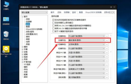 小编教你PotPlayer设置双击鼠标左键进入全屏播放的操作方法 小编教你电脑c盘满了怎么清理