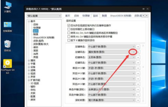 小编教你PotPlayer设置双击鼠标左键进入全屏播放的操作方法 小编教你电脑c盘满了怎么清理