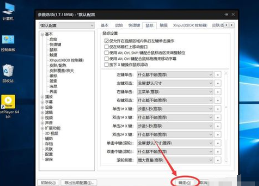 小编教你PotPlayer设置双击鼠标左键进入全屏播放的操作方法 小编教你电脑c盘满了怎么清理