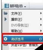 小编教你暴风影音屏蔽弹窗的具体使用教程