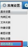 小编教你暴风影音屏蔽弹窗的具体使用教程