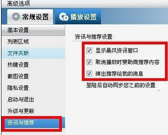 小编教你暴风影音屏蔽弹窗的具体使用教程