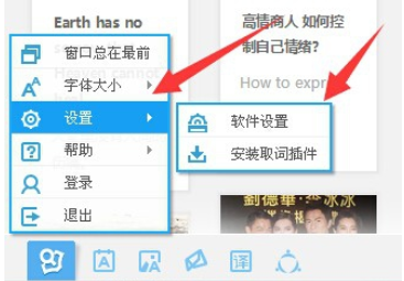 小编教你有道词典设置取词开关快捷键的操作方法