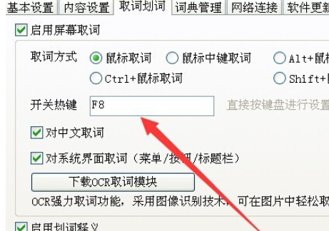 小编教你有道词典设置取词开关快捷键的操作方法