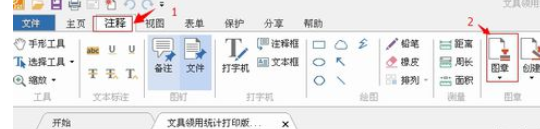 小编教你福昕阅读器为pdf文档添加水印的相关操作步骤