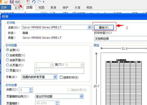 小编教你福昕阅读器为pdf文档添加水印的相关操作步骤