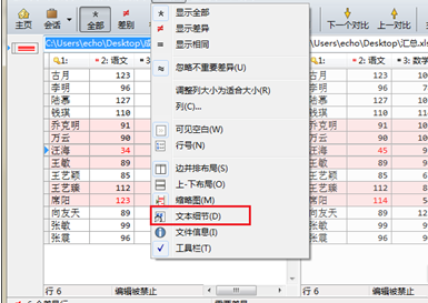 小编教你Beyond Compare隐藏以及显示文本细节的操作教程 小编教你win10怎么改成win7