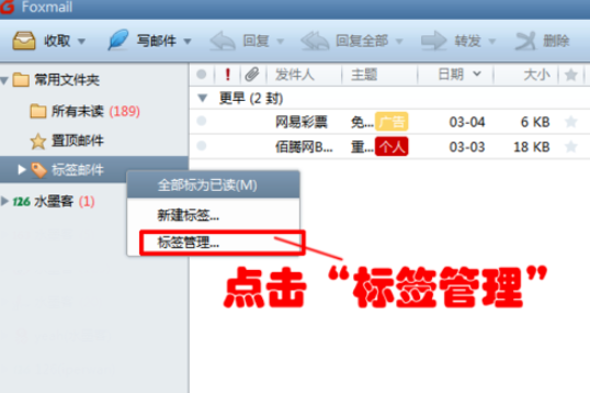 小编教你Foxmail设置标签快捷键的操作方法 小编教你如何给win10系统硬盘分区