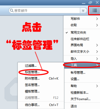 小编教你Foxmail设置标签快捷键的操作方法 小编教你如何给win10系统硬盘分区