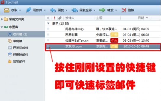 小编教你Foxmail设置标签快捷键的操作方法 小编教你如何给win10系统硬盘分区