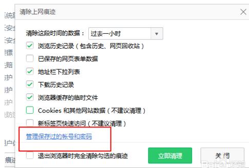 小编教你360浏览器中保存账号密码的操作教程