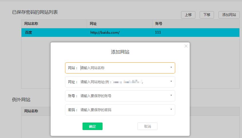 小编教你360浏览器中保存账号密码的操作教程