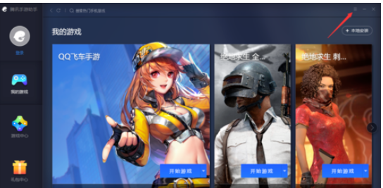 小编教你腾讯手游助手中修改手机机型的操作教程