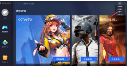 小编教你腾讯手游助手中修改手机机型的操作教程