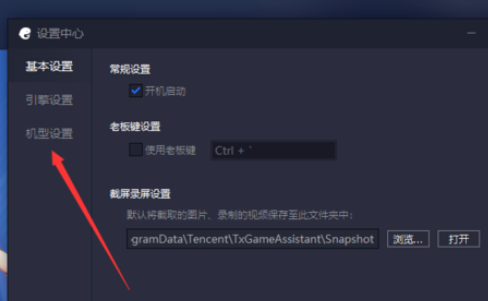 小编教你腾讯手游助手中修改手机机型的操作教程