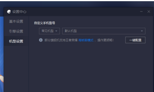 小编教你腾讯手游助手中修改手机机型的操作教程