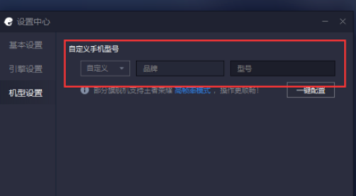 小编教你腾讯手游助手中修改手机机型的操作教程