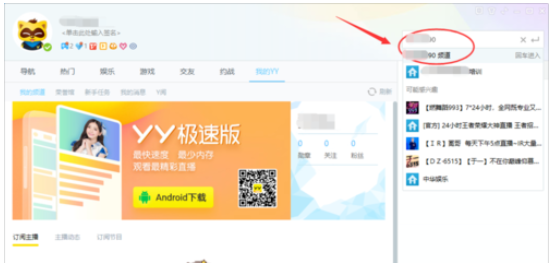 小编教你yy语音链接指定频道ID的具体操作步骤