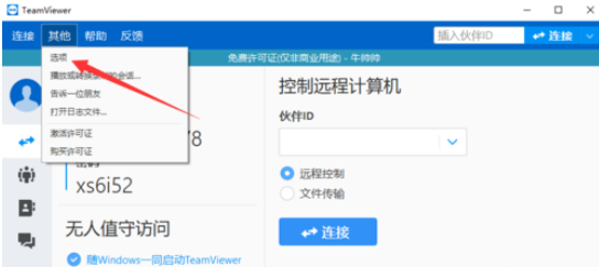小编教你teamviewer设置IP地址远程访问的详细操作步骤 小编教你如何给win10系统硬盘分区